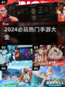 🔥2024必玩热门手游🔥盘点最受欢迎的游戏👇