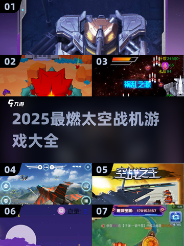 🎮2025最火太空战机游戏全收录！🚀截图1