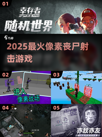 🔥2025最猛像素丧尸射击游戏来袭！🧟💥截图1