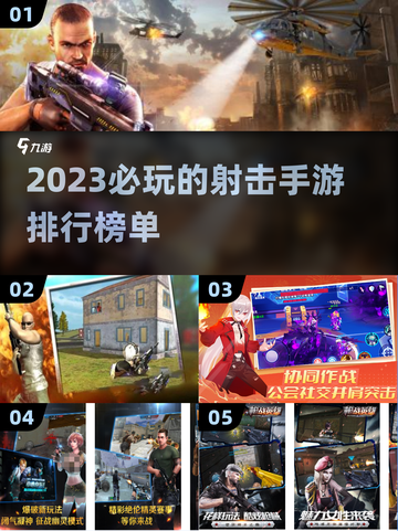 🔥2023必玩！安卓枪战游戏排行榜💥截图1