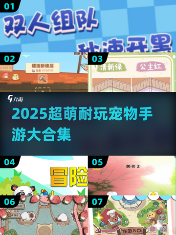 🐾2025超萌宠物手游大合集！治愈又耐玩✨截图1
