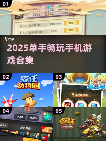🔥单手也能爽玩！2025最火手机游戏合集🎮截图1