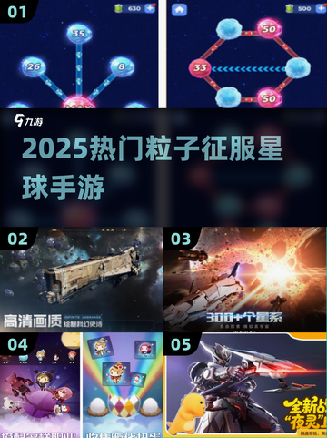 🔥2025最上头粒子攻占星球游戏💥截图1