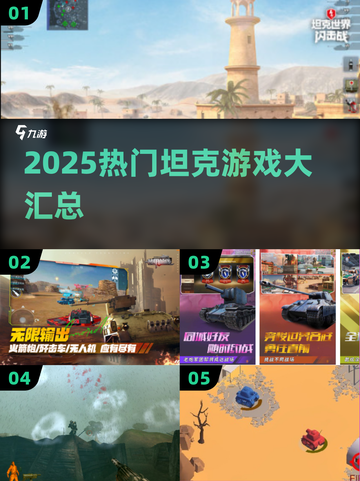 🔥2025最火坦克游戏TOP5💥截图1