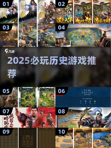 2025必玩历史游戏推荐🔥穿越旧世界体验史诗级剧情🎮截图1