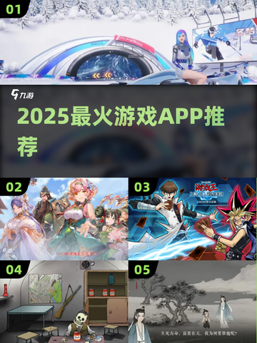 🔥2025最火游戏AppTOP10💥截图1