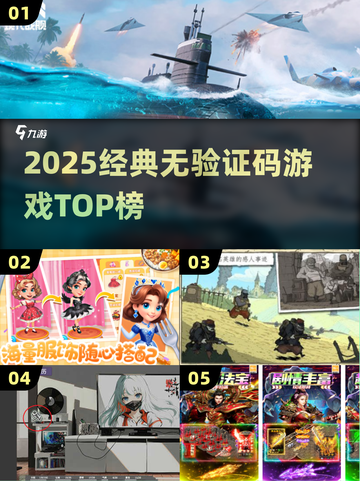 🎮2025无验证码神作TOP榜🔥截图1