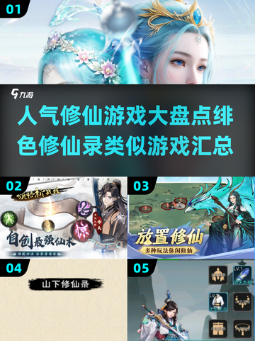 🔥2024必玩！人气修仙游戏排行榜🌟截图1