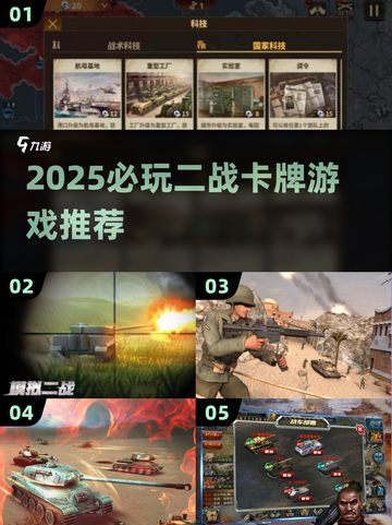 💥2025必玩二战卡牌游戏合集！🔥截图1