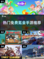 🔥2022必玩免费氪金手游推荐🎮
