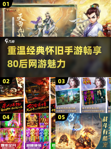 🔥80后必玩！经典怀旧手游下载推荐🌟截图1
