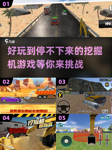 玩到停不下来！2024超🔥挖掘机手游推荐🎮截图1
