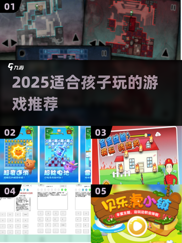 2025儿童游戏推荐🔥这些游戏孩子超爱玩🎮截图1