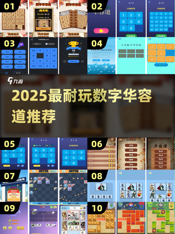 🔥2025最上头数字华容道来了！🧩截图1