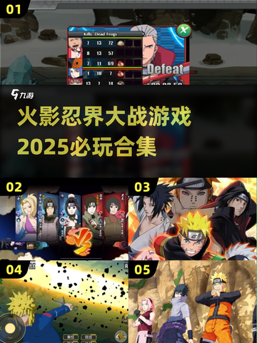 🔥2025必玩火影忍界大战游戏合集🎮不容错过的顶级战斗体验！截图1