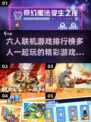 🔥2025必玩！六人联机游戏排行榜🎮