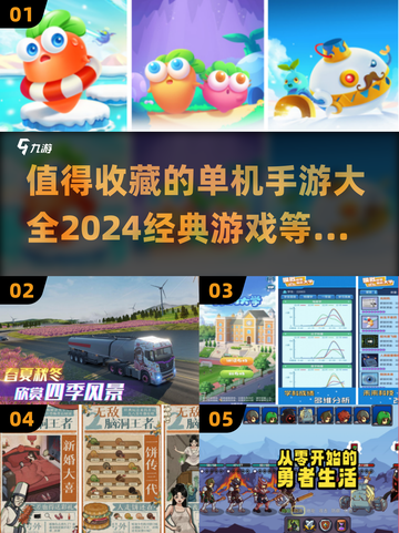 🔥2024必玩！经典单机手游排行榜🎉截图1