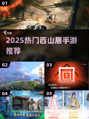 🔥2025最火西山居手游TOP5💥截图1