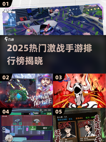 🔥2025最燃激战手游TOP榜💥🎮截图1
