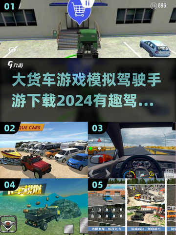  Trucks🎮2024年超有趣的大货车驾驶游戏合集，快来下载体验！🔥截图1