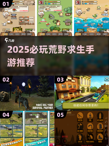 🔥2025必玩荒野求生手游TOP榜🌲截图1