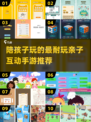 亲子互动手游推荐🔥2024年最耐玩的10款游戏✨