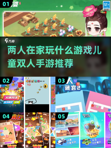 儿童在家玩啥？🔥超人气双人手游推荐🎉截图1