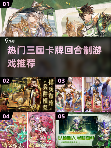 2025最🔥三国卡牌回合制游戏推荐🎉截图1