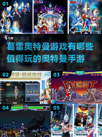 🔥2025必玩！葛雷奥特曼手游排行榜[top]截图1