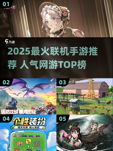 🔥2025最火联机手游大揭秘！🎮截图1