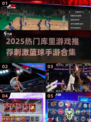 🔥2025爆款库里游戏推荐！🏀篮球手游大揭秘💥