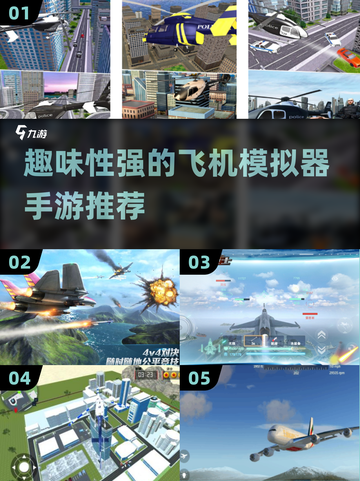 ✈2025必玩！超趣味飞机模拟器手游推荐🔥截图1