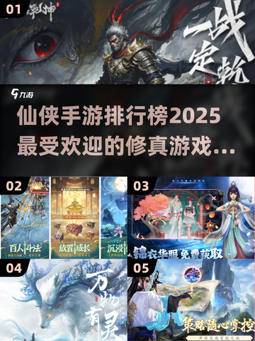 2025仙侠手游排行榜✨好玩到停不下来！截图1
