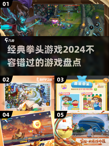 🔥2024必玩拳头游戏大盘点，经典之作等你来战！💥截图1