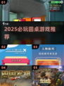 🔥2025最火圆桌游戏TOP榜🎲