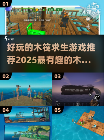 RAFT大作战！2025最🔥木筏生存手游推荐🎉截图1