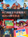 🔥2025海贼王手游大全来袭，热门推荐不容错过！🎮