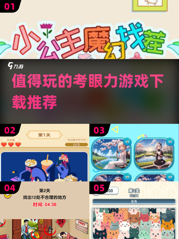 🔥2025最值得玩的考眼力游戏推荐🎉截图1