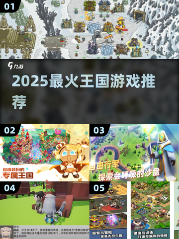 🔥2025最火王国游戏TOP5💥截图1