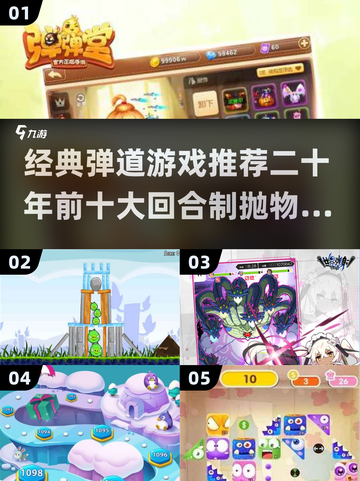 🔥十年前经典弹道游戏推荐！🎯截图1