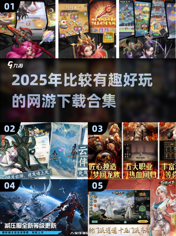 💥2025超有趣网游合集下载🔥简单好玩停不下来！🎮截图1