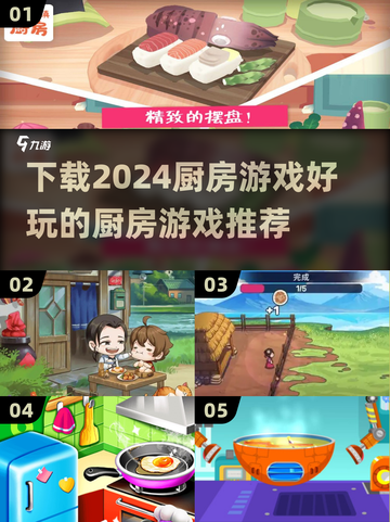 🔥2024超好玩厨房游戏下载推荐🎮截图1