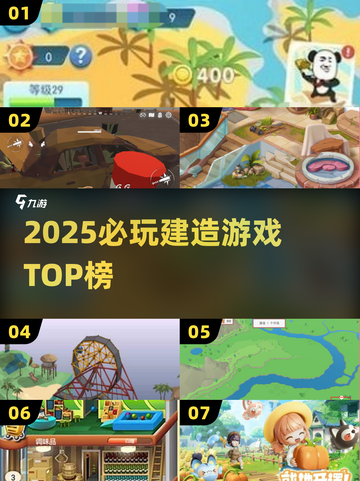 🔥2025必玩建造神作TOP榜🏆截图1
