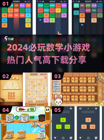 2024超🔥数学小游戏推荐，快下载体验！💥截图1
