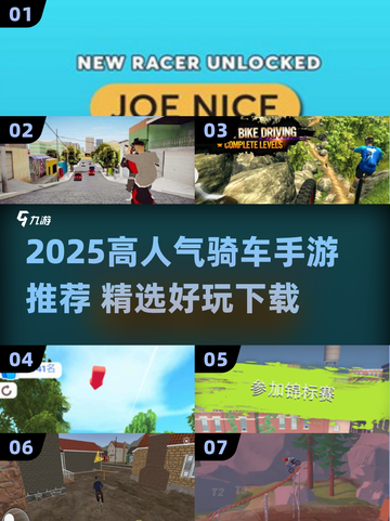 🚴♀2025超火骑车手游排行榜！🔥截图1