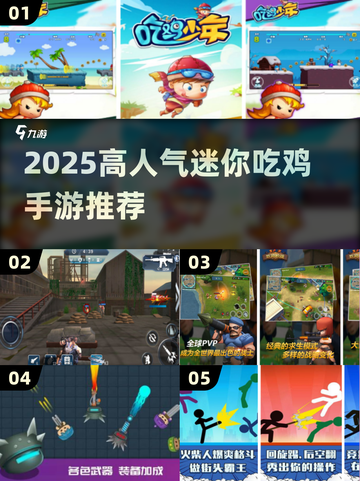 🔥2025超火迷你吃鸡手游大揭秘！🎮截图1