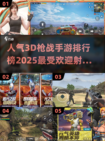 🔥2025最受欢迎枪战手游排行榜✨截图1