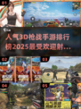 🔥2025最受欢迎枪战手游排行榜✨