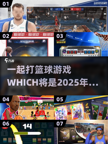 🏀2025年最🔥篮球手游推荐，一起开黑吗？截图1