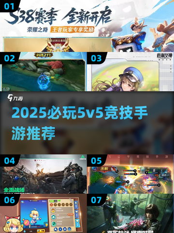 🔥2025最火5v5竞技手游TOP榜🎮截图1